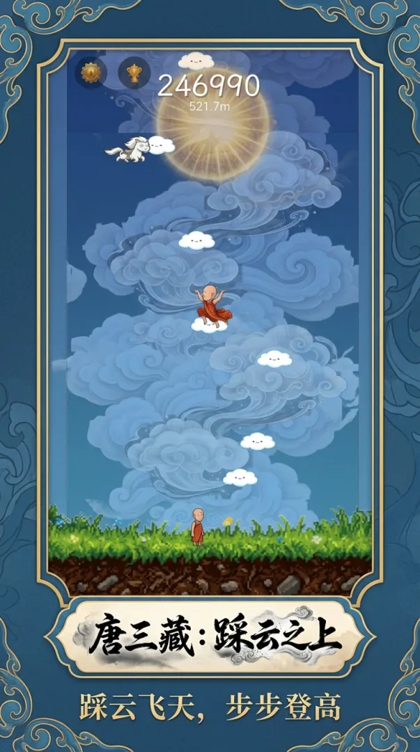 唐三藏踩云之上下载链接 唐三藏踩云之上下载入口截图