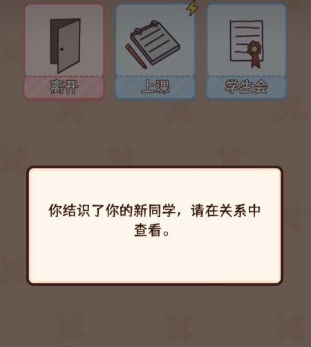 理想大学人生2 理想大学人生2游戏手机版详细玩法指南与新手入门攻略截图