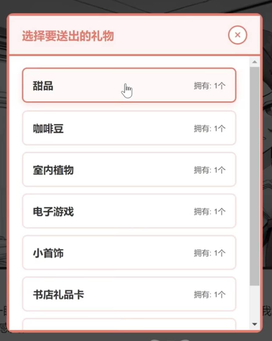 妹居物语游戏手机版有哪几款礼物 妹居物语手游礼物系统详解截图