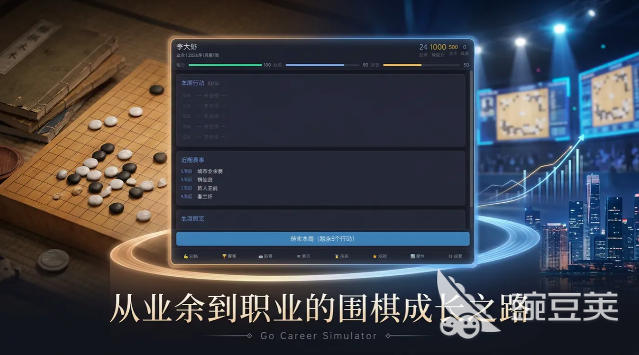 围棋生涯手游安卓下载 围棋生涯最新预约入口及安装攻略截图