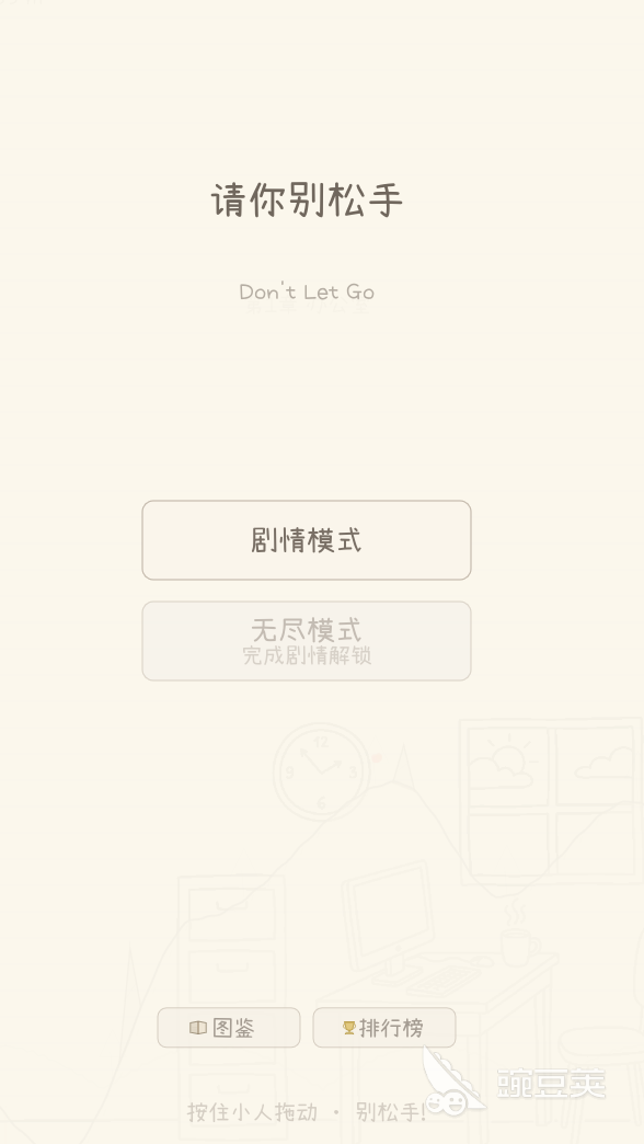 请你别松手游戏手机版上线时间揭晓 请你别松手手游正式开服日期公布截图