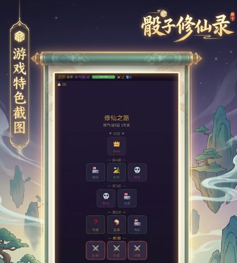 骰子修仙录游戏手机版上线时间什么时候 骰子修仙录手游上线时间日期指引截图