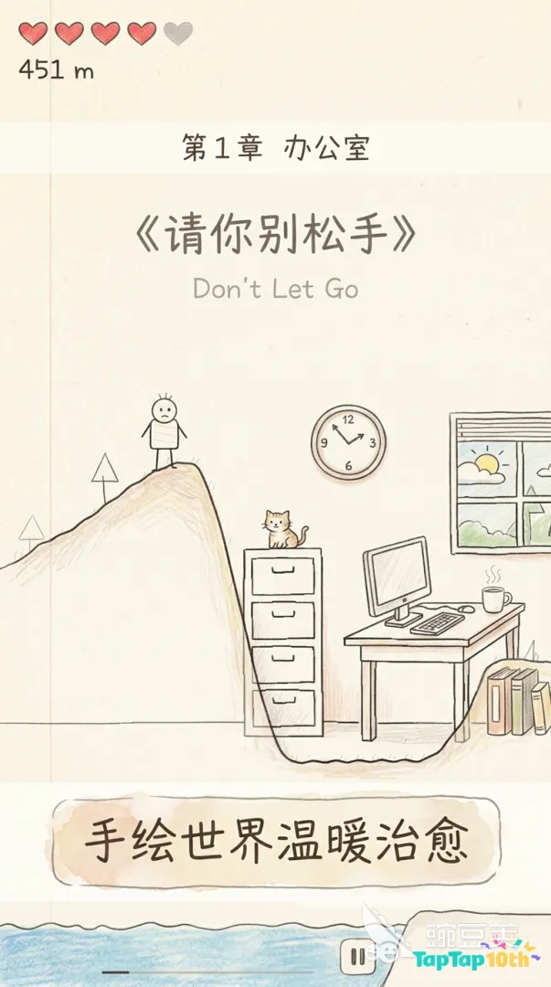 请你别松手手游安卓下载地址汇总 请你别松手安卓iOS安装包获取指南截图