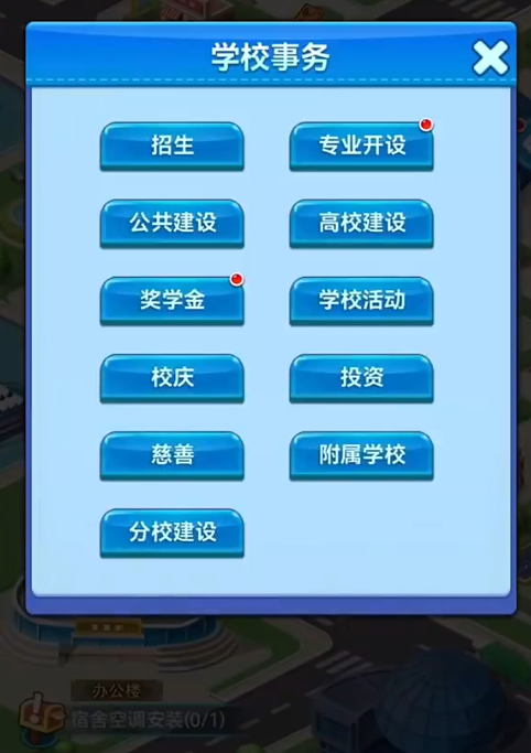 我的大学手游安卓下载地址推荐 我的大学游戏手机版在哪下载截图