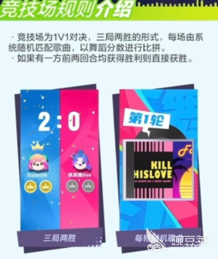 舞力全开派对竞技场 舞力全开对战规则详解与玩法指南截图