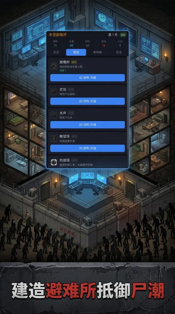 末世避难所游戏手机版上线时间推荐 末世避难所手游什么时候上线截图