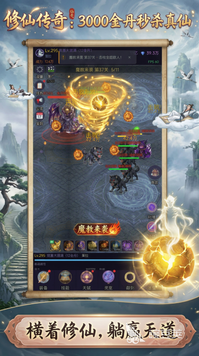 修仙传奇3000金丹秒杀真仙游戏手机版上线时间 修仙传奇3000金丹秒杀真仙手游公测日期揭晓截图