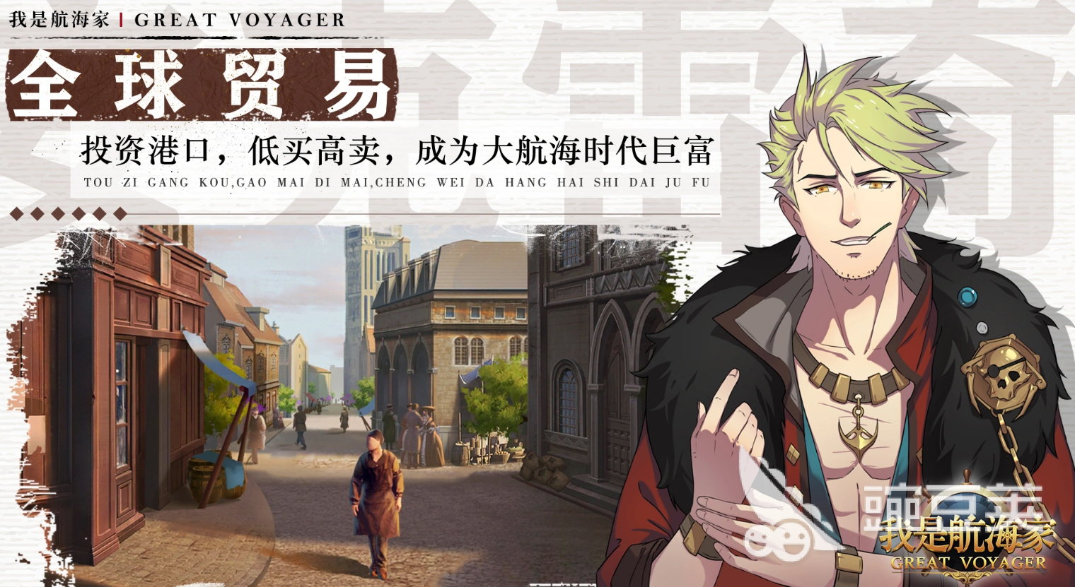 我是航海家手游安卓下载地址推荐 我是航海家游戏手机版下载渠道分享截图