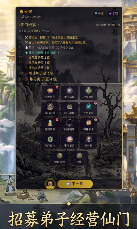 我穿越是为了经营修仙宗门游戏手机版上线时间是什么时候 游戏上线日期指引截图