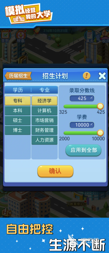 我的大学游戏手机版上线时间揭晓 我的大学手游正式发布日期推荐截图