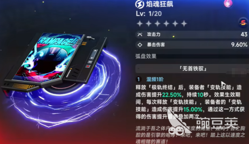 异环焰魂狂飙获取方式 异环焰魂狂飙怎么获得截图