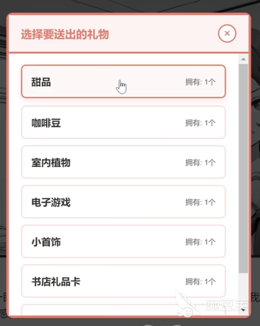 妹居物语游戏手机版礼物系统详解 妹居物语手游全礼物获取途径与实用价值分析截图