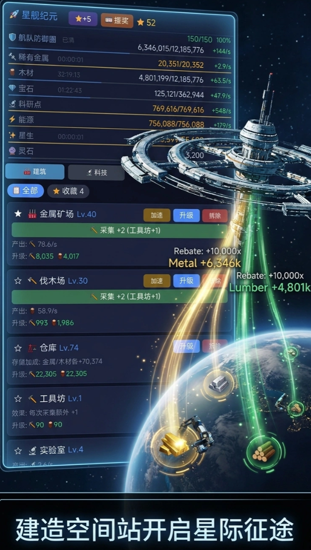 星舰纪元万倍轮盘系统怎么玩 星舰纪元万倍轮盘系统新手入门教程盘点截图