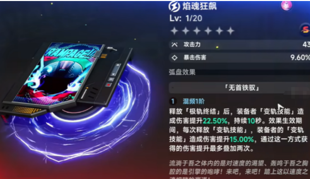 异环焰魂狂飙获取方式 异环焰魂狂飙如何获取