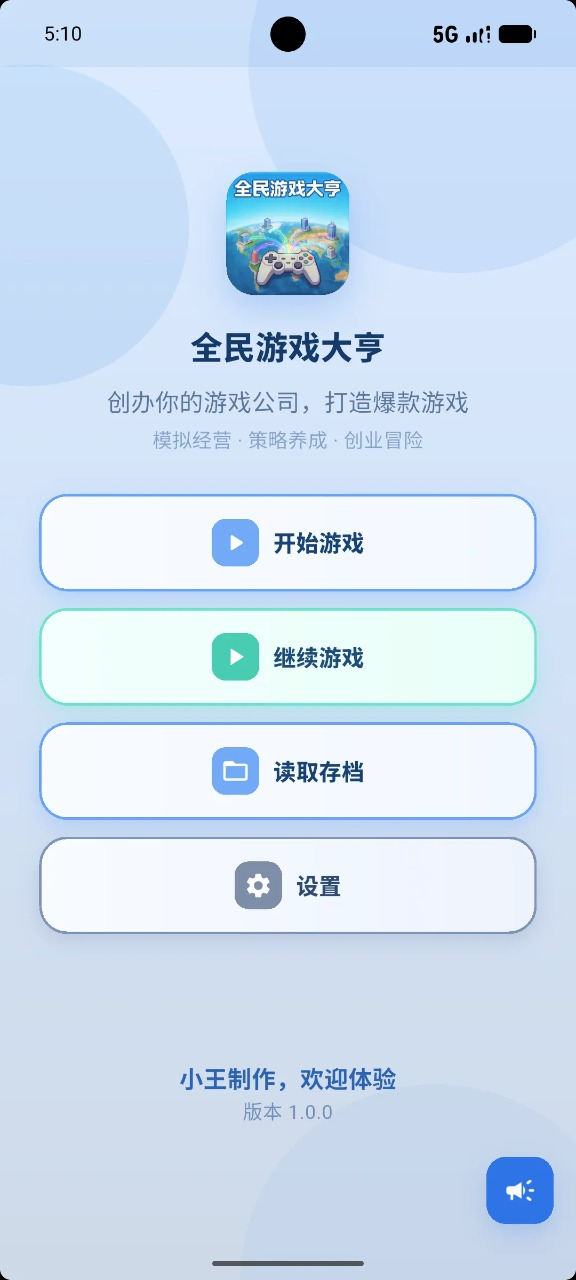 全民游戏大亨手游安卓下载地址推荐 全民游戏大亨游戏手机版怎么下载