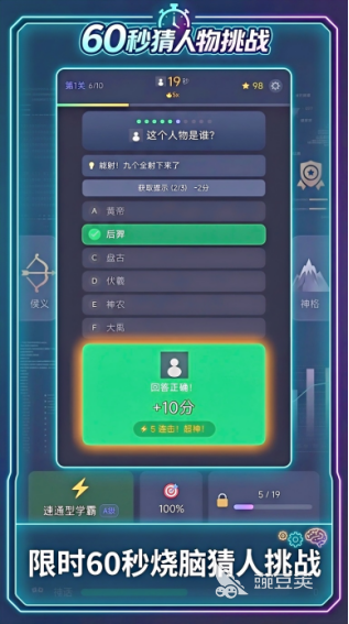 60秒猜人物挑战游戏手机版上线时间 2024最新上线日期及预约入口推荐截图