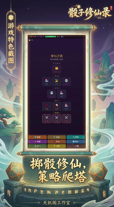 骰子修仙录游戏手机版上线时间 骰子修仙录什么时候上线截图