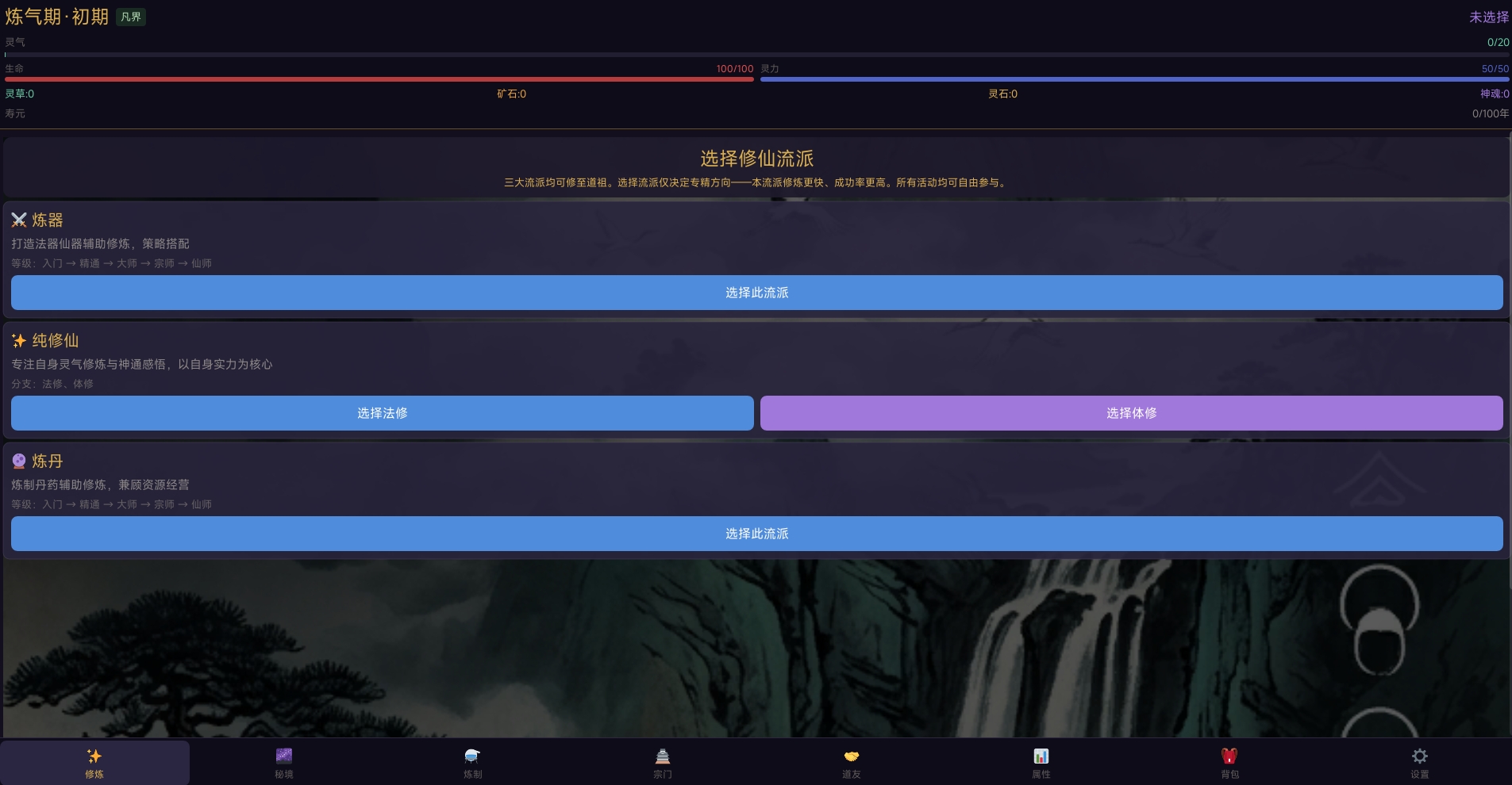 开局废灵根我无敌了手游安卓下载方法 开局废灵根我无敌了游戏手机版在哪下载