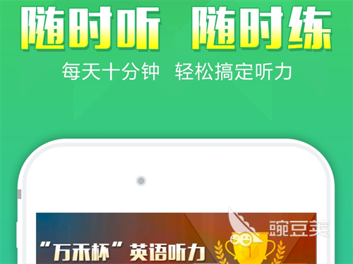 每日英语听力APP分享 每日英语听力APP榜单合集及实用功能对比截图