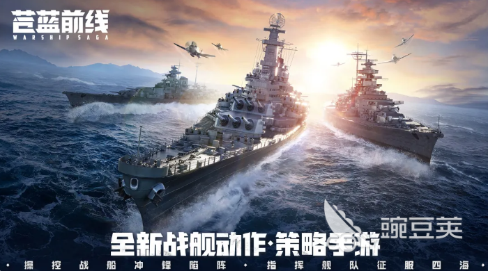 苍蓝前线T0舰船分享 2024苍蓝前线最强阵容核心舰船排行截图