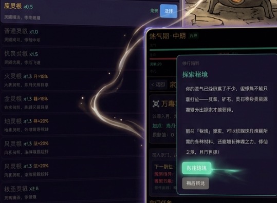 开局废灵根我无敌了游戏手机版怎么玩 开局废灵根我无敌了新手入门教程截图