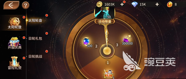 龙约游戏手机版太阳轮盘活动怎么玩｜龙约手游太阳轮盘玩法详解与奖励教程截图