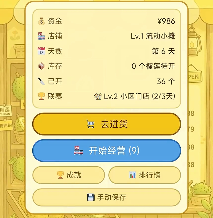 榴莲大亨手游下载地址推荐