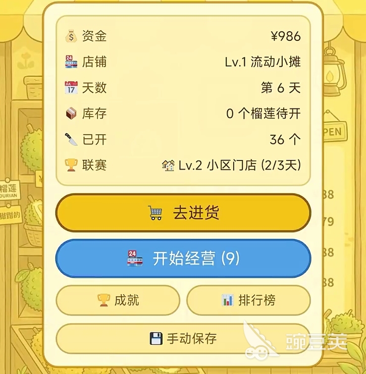 榴莲大亨手游安卓下载指南 榴莲大亨游戏手机版安卓iOS最新版本安装攻略截图
