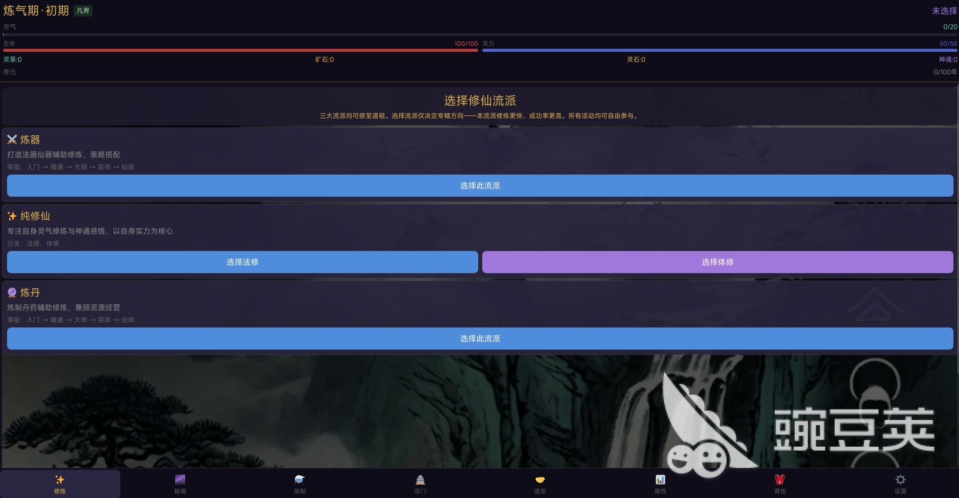 开局废灵根我无敌了手游安卓下载指南 开局废灵根我无敌了游戏手机版安卓iOS安装攻略截图