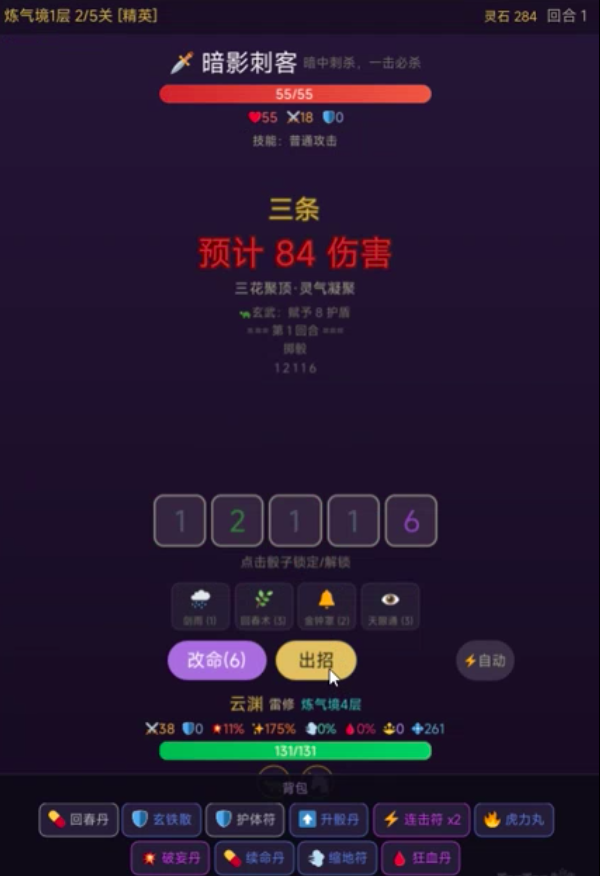 骰子修仙录手游安卓下载 骰子修仙录最新预约下载安装链接