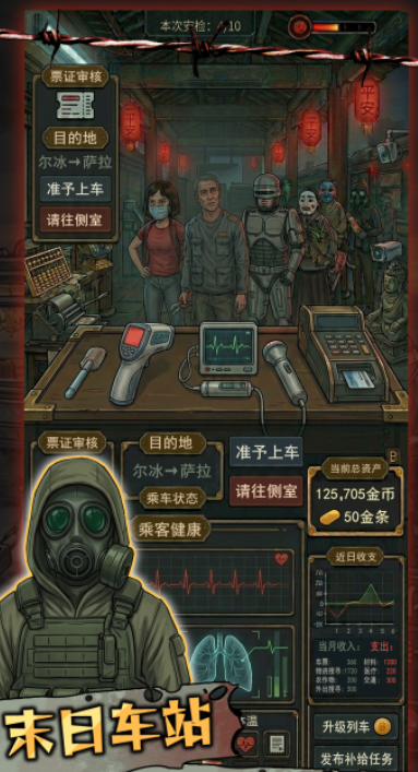 我在末日开火车游戏手机版怎么玩 我在末日开火车手游玩法盘点	截图