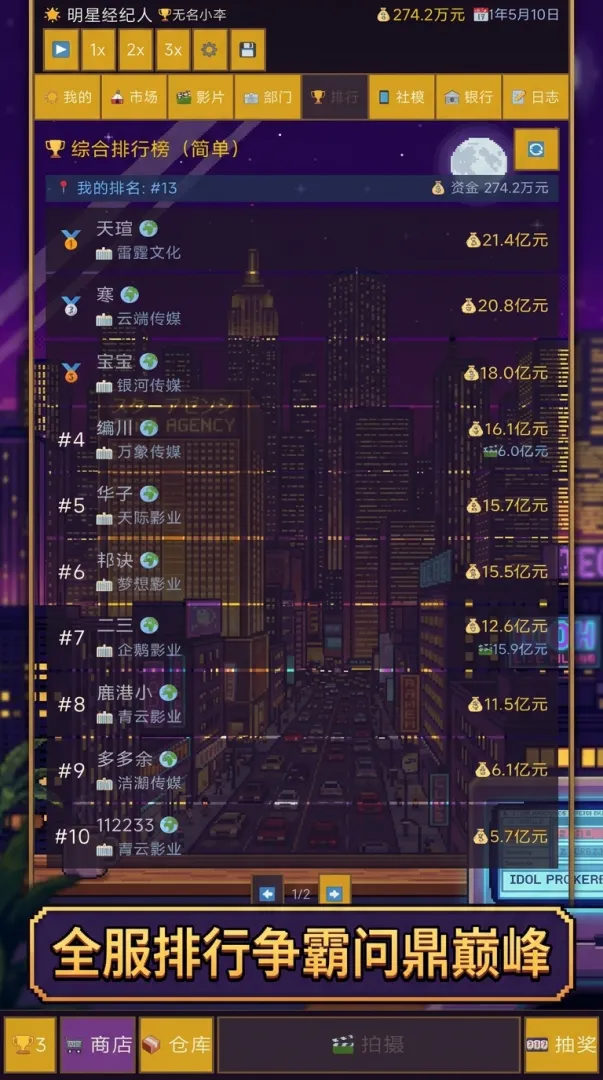 明星经纪人游戏手机版上线时间指引 明星经纪人手游什么时候上线