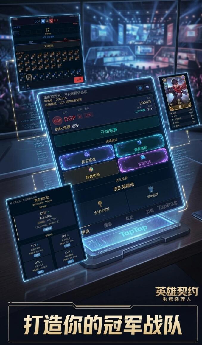 英雄契约全球电竞经理人下载安装链接推荐 英雄契约全球电竞经理人哪里下载截图