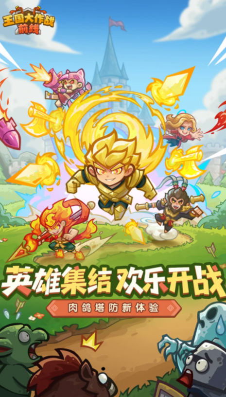 王国大作战前线兑换码 王国大作战前线玩法推荐截图