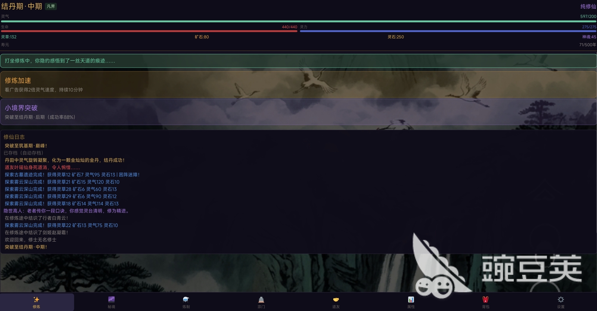 开局废灵根我无敌了游戏手机版上线时间 开局废灵根我无敌了手游公测日期指引截图
