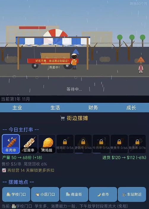 开局负债我摆摊烧烤手游下载方法