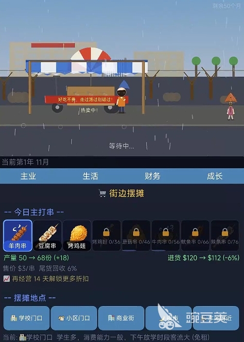 开局负债我摆摊烧烤手游安卓下载方法 开局负债我摆摊烧烤安卓iOS安装攻略截图