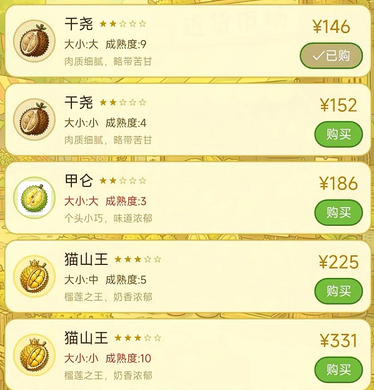 榴莲大亨游戏手机版上线时间推荐 榴莲大亨手游哪天上线截图