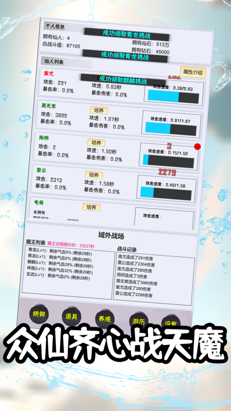 御仙传说无限挂机手游下载地址推荐