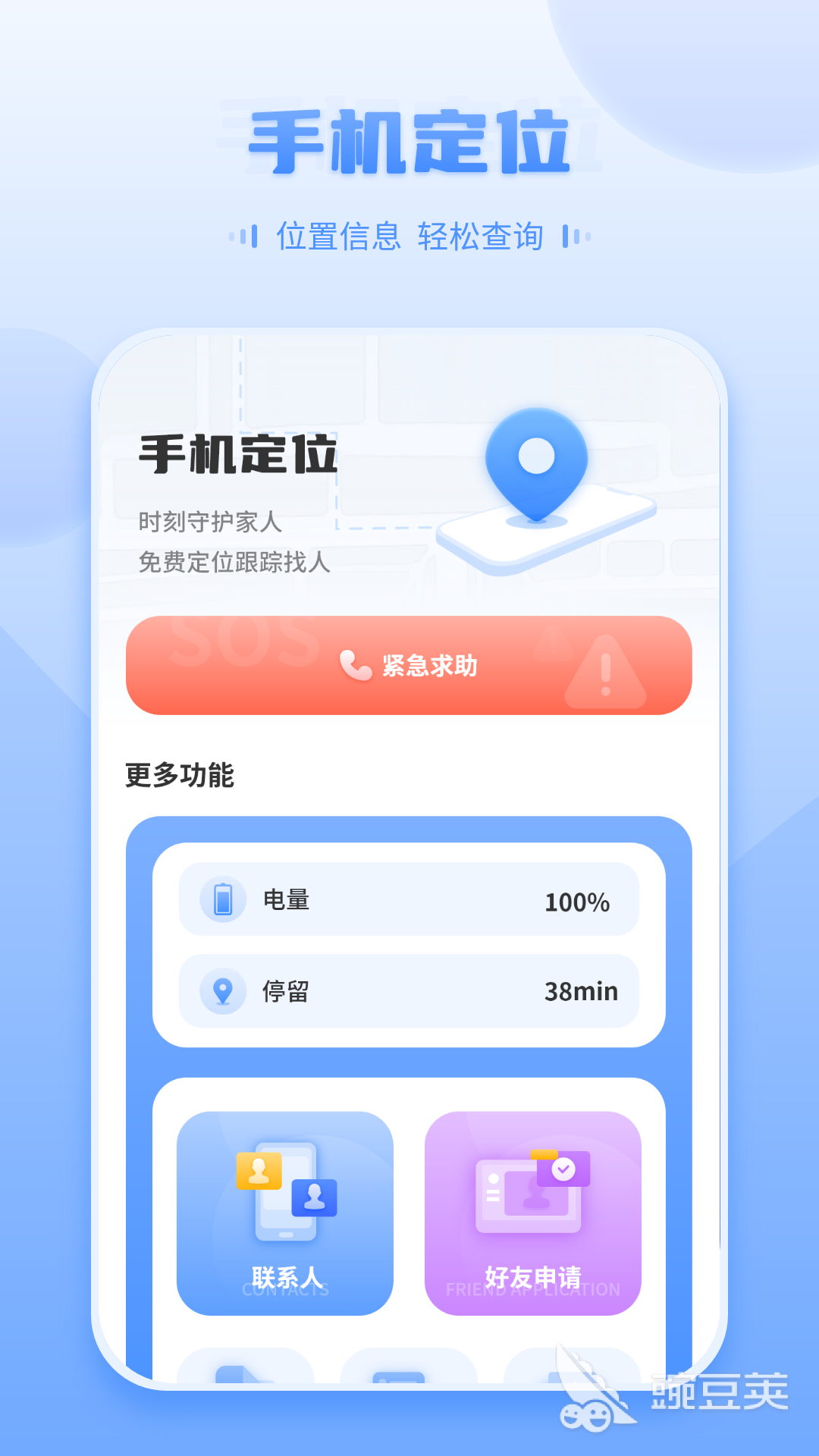 手机定位软件有哪几款 好玩的手机定位软件分享与对比分析截图