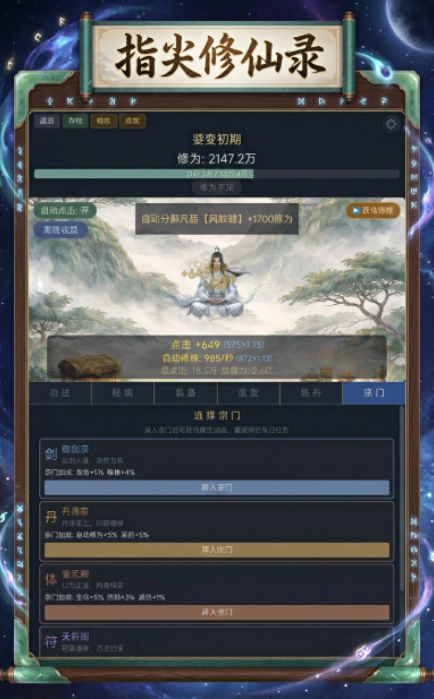 我只是点点怎么成仙了游戏手机版怎么玩 我只是点点怎么成仙了手游玩法盘点截图