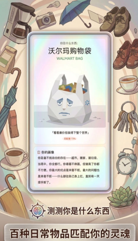 SBTI物品游戏手机版怎么玩 SBTI物品手游游戏指南截图