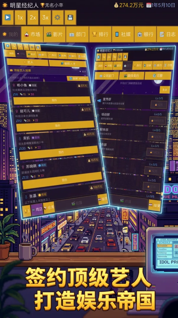 明星经纪人手游下载地址分享