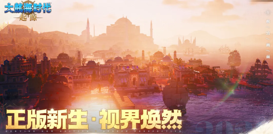 大航海时代起源冒险职业选择 大航海时代起源游戏手机版职业有哪几款截图