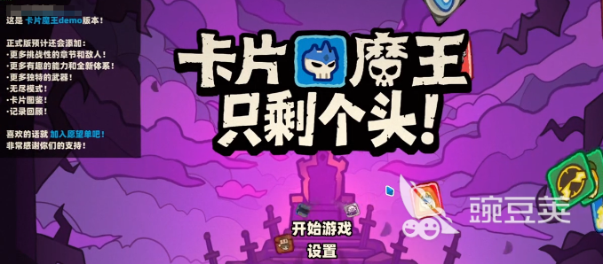 卡片魔王只剩个头电刀速刷教程 七分钟高效通关技巧截图