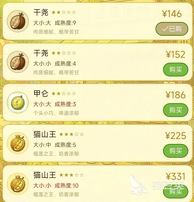 榴莲大亨游戏手机版上线时间揭晓 榴莲大亨手游正式开服日期公布截图