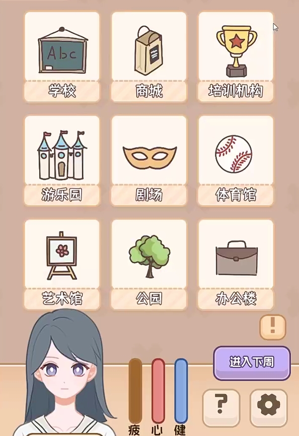 理想大学人生2手游安卓下载方法推荐 理想大学人生2游戏手机版在哪能够下载截图