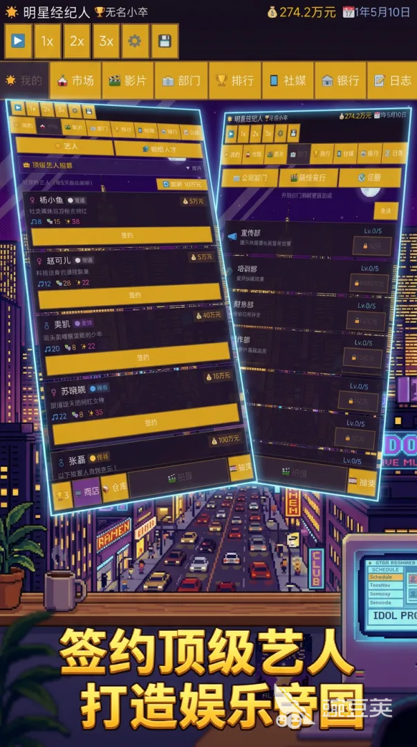 明星经纪人游戏手机版上线时间指引 明星经纪人手游最新上线日期查询截图