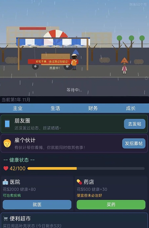 开局负债我摆摊烧烤游戏手机版上线时间盘点 开局负债我摆摊烧烤手游哪天上线