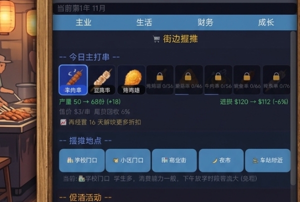 开局负债我摆摊烧烤游戏手机版怎么玩 开局负债我摆摊烧烤新手玩法推荐截图